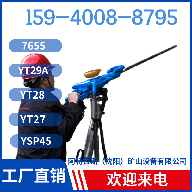 Y26 重型凿岩机